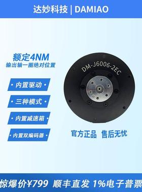 DM6006-MIT驱动无刷伺服械臂机器人达妙科技关节模组电机减速双编