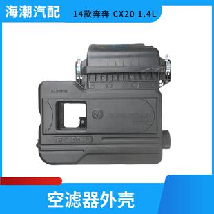 适配长安新奔奔CX20欧力威空气滤芯外壳总成进气谐振器空气滤芯壳