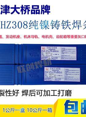 天津大桥THZ308 纯镍铸铁电焊条铸308焊条 Z308生铁焊条3.2 4.0mm