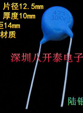 471 30KV 470PF/30KV 高压瓷片陶瓷电容器 30千伏471 100个174元