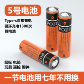 叵卓5号充电锂电池 KTV五号1.5V通用遥控手柄话筒遥控玩具套装