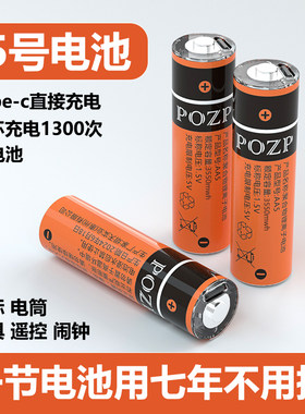 POZP 5号充电锂电池 KTV五号1.5V通用遥控手柄话筒遥控玩具套装