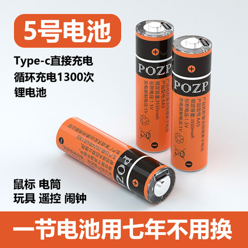叵卓5号充电锂电池 KTV五号1.5V通用遥控手柄话筒遥控玩具套装