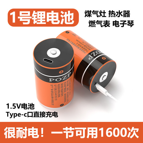 POZP 1号锂充电电池 usb 可充电D型大号煤气燃气灶热水器一号1.5V