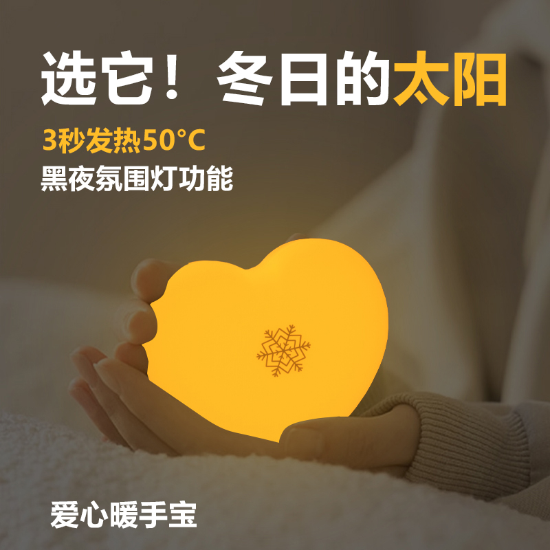 爱心暖手宝 usb氛围灯暖手大容量二合一女友冬天暖宝宝便携
