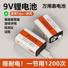 叵卓 9V充电锂电池usb可充电万用表吉他检测仪话筒九伏方块电池