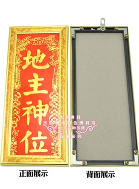 速发地主爷神牌家用神位牌土地爷牌位门口地主爷潮汕传统用品挂墙