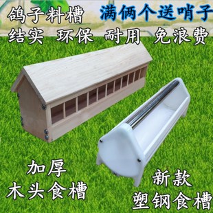 速发信鸽用品 鸽槽 鸽子喂食器信鸽食槽信鸽实木食槽鸽子塑料食具