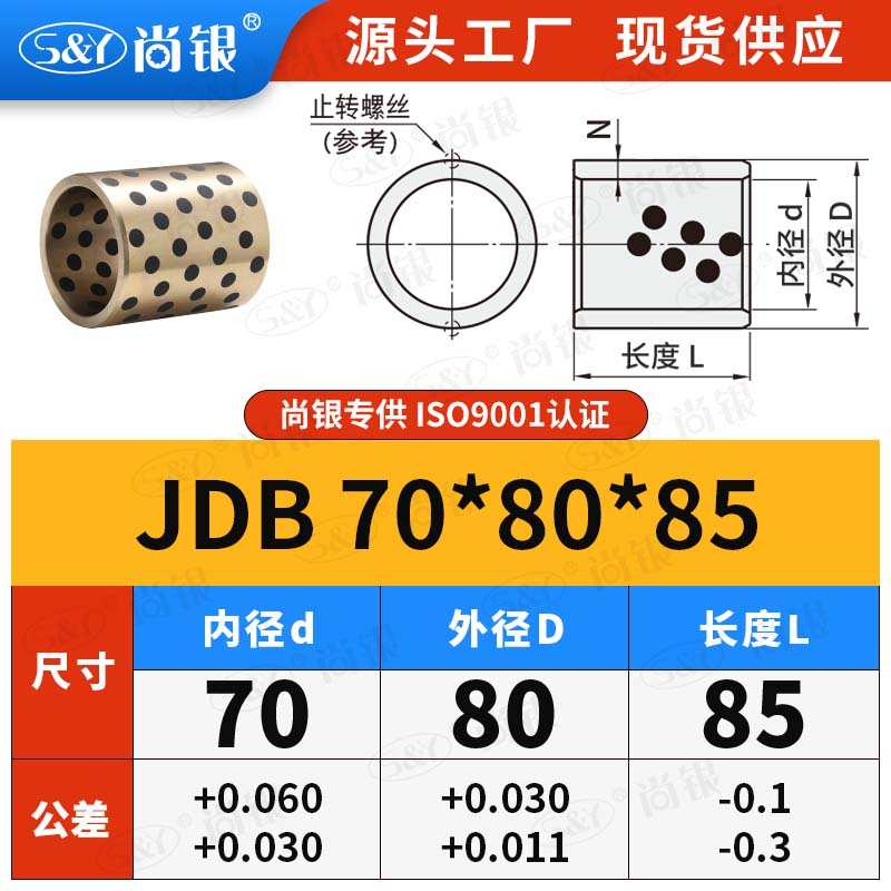 速发轴套固体石墨镶嵌高力黄铜 铜 衬套铜套润滑jdb7080 滑动轴承