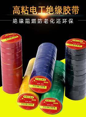 速发电工胶带专用V宽型 黑色超薄P加C防水密封强力粘高度电气绝缘