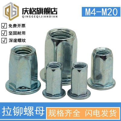 速发M头全六角角铆螺母六拉拉铆螺母平5M6M8M10拉铆螺帽