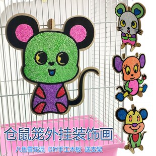速发仓鼠笼外挂 小画饰装雪花泥手工立体木板儿童泥珠珍粘土