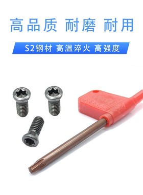 速发1级.2数控刀杆螺钉M2.0-M56盘刀片配件梅花螺丝T8T刀旗形T型