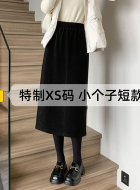 速发15开小个子黑色半身裙款冬加绒中长秋a字高腰145m叉包臀裙子