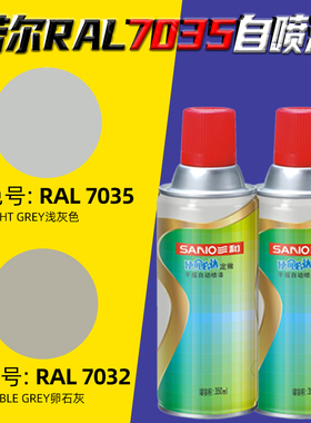 速发三漆喷漆R700浅灰色机箱电箱修补自喷和R702金属防锈漆756