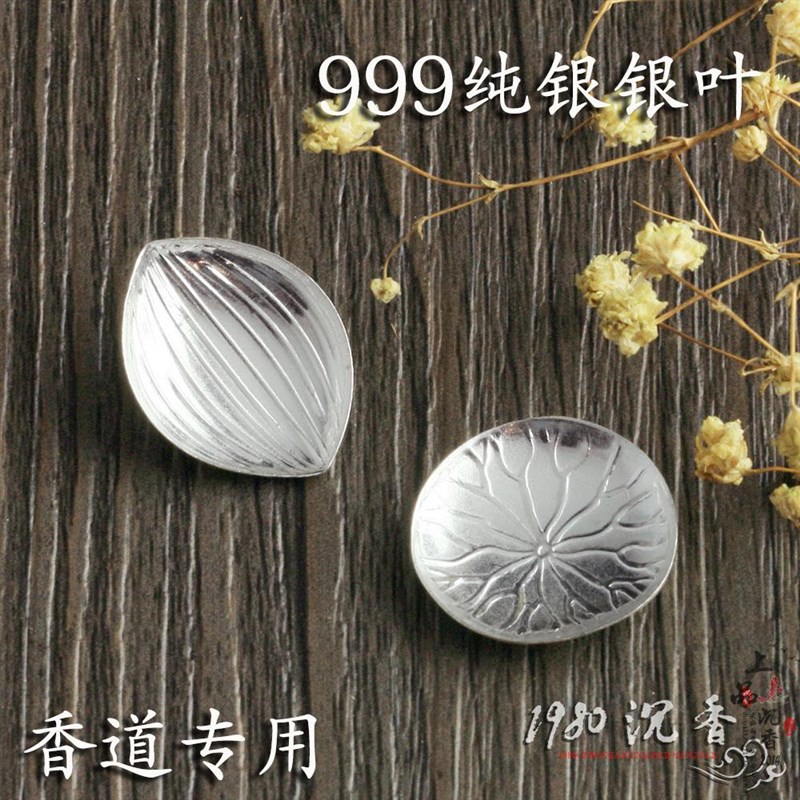 速发香道银片云母电用品用具碳熏空熏隔火熏叶香炉银碟0