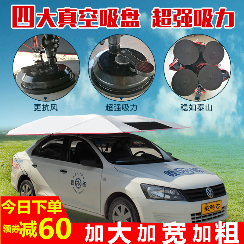 速发教练车遮伞驾校汽棚顶车车遮吸盘折叠防晒太雨篷