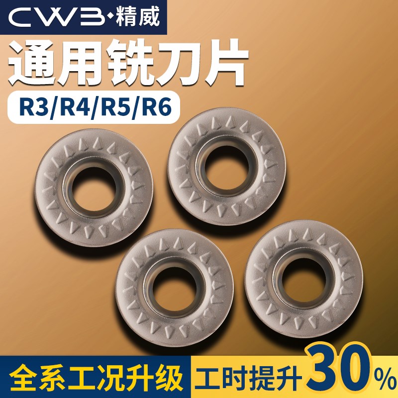 速发数控铣刀片RPMW通用合金R5加工中心R4铣床T6铣刀片RRMP圆刀粒