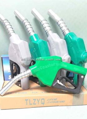 速发正星专用加Z枪11A自封枪自动跳枪汽油柴油加油机1寸油YQ油枪