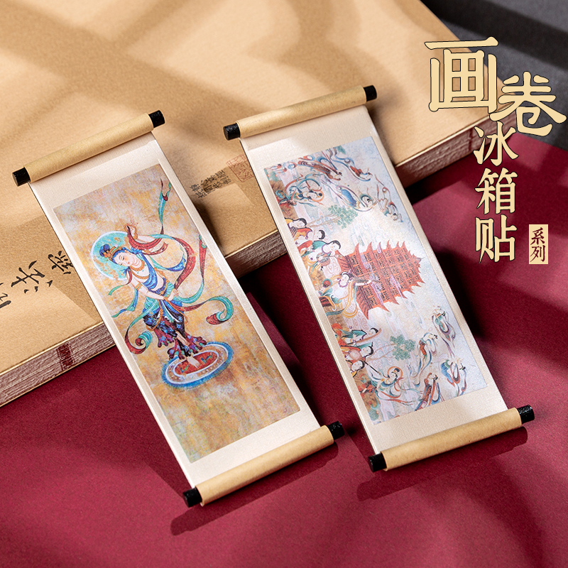 速发敦煌壁画卷轴造磁冰箱贴型铁化高窟文莫创意旅游纪念品中国风