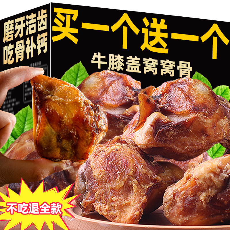 速发零食牛窝窝骨磨牙洁骨补钙牛膝耐骨咬胶零食盖咬牛棒骨大齿头