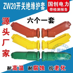 速發ZW20柱上開關護套真空斷路器護罩絕緣護罩硅橡膠樁頭護具