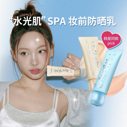 fwee素颜霜林娜琏同款