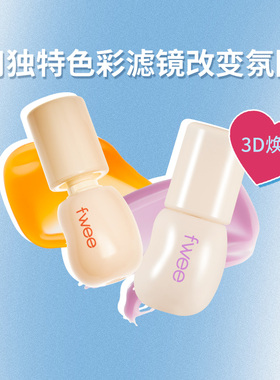 fwee3D变色水光唇彩水润唇釉口红镜面唇蜜持久显色不脱妆韩国进口