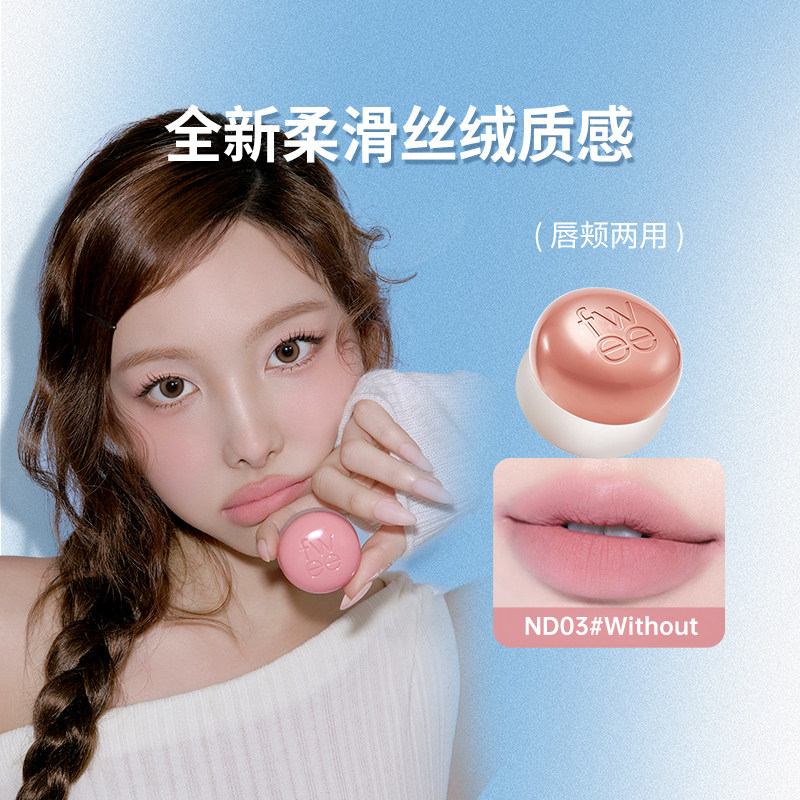 【娜琏同款】fwee唇颊两用甜妹布丁膏唇泥腮红口红持久显白嫩美妆
