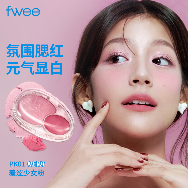 fwee双色腮红膏哑光自然修容高光杏色收缩膨胀韩国彩妆