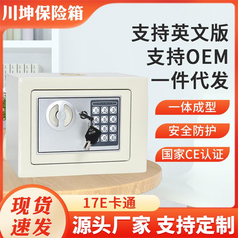 迷你17E家用防盗保险柜钢材电子密码酒店保险柜入墙式投币保险箱