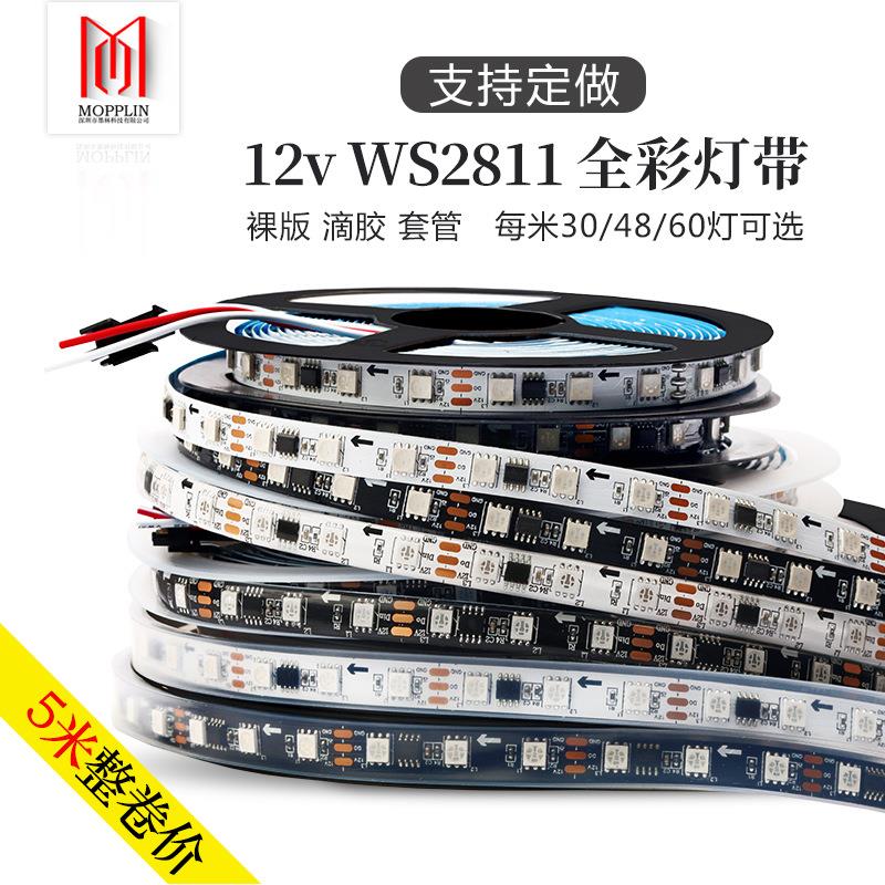 12V伏幻彩灯条WS2811灯带 5050全彩流水流光跑马灯带工程炫彩灯条