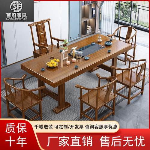 新中式实木茶桌椅组合原木茶几客厅家用阳台茶桌现代简约大板茶台
