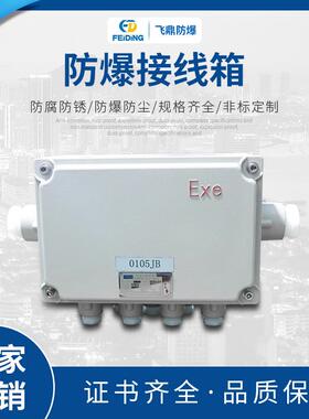 非标 防爆防腐不锈钢接线箱 防爆接线箱 300200 隔爆型