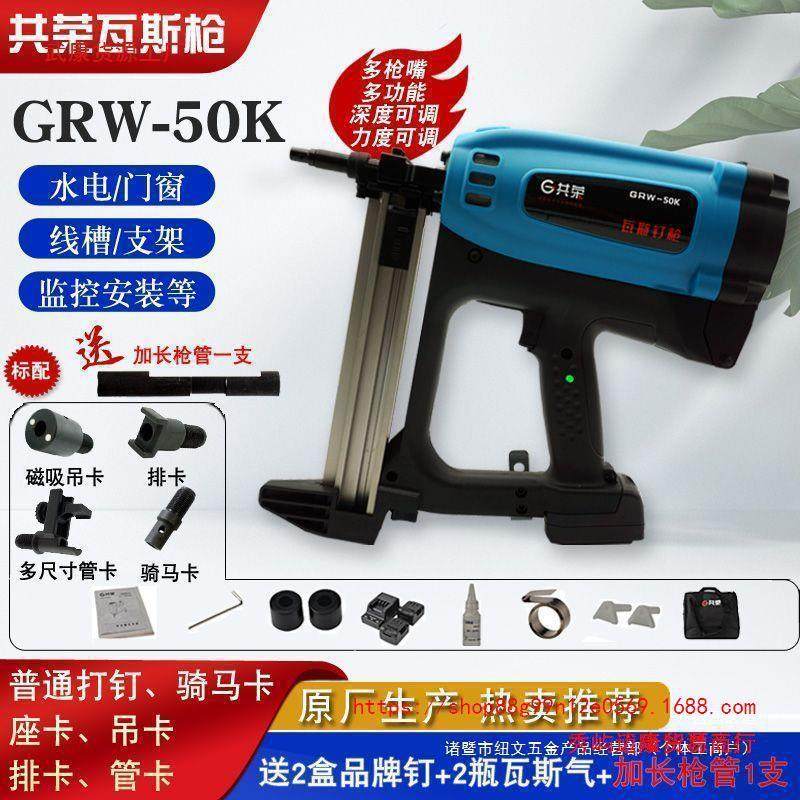 共荣50K瓦斯枪水电瓦斯射钉枪40K门窗安装钢钉枪锂电气钉枪