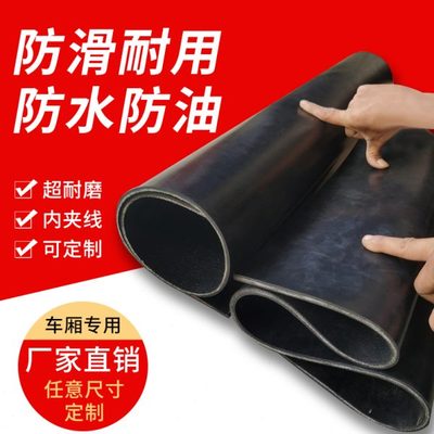 牛羊槽子输送带铺房顶车间地面橡胶板铺牛圈车底箱货耐磨防滑胶皮