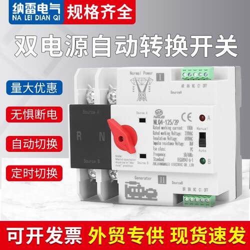 双电源自动转换开关2p100A市电发电机220V毫秒级切换不断电英文版