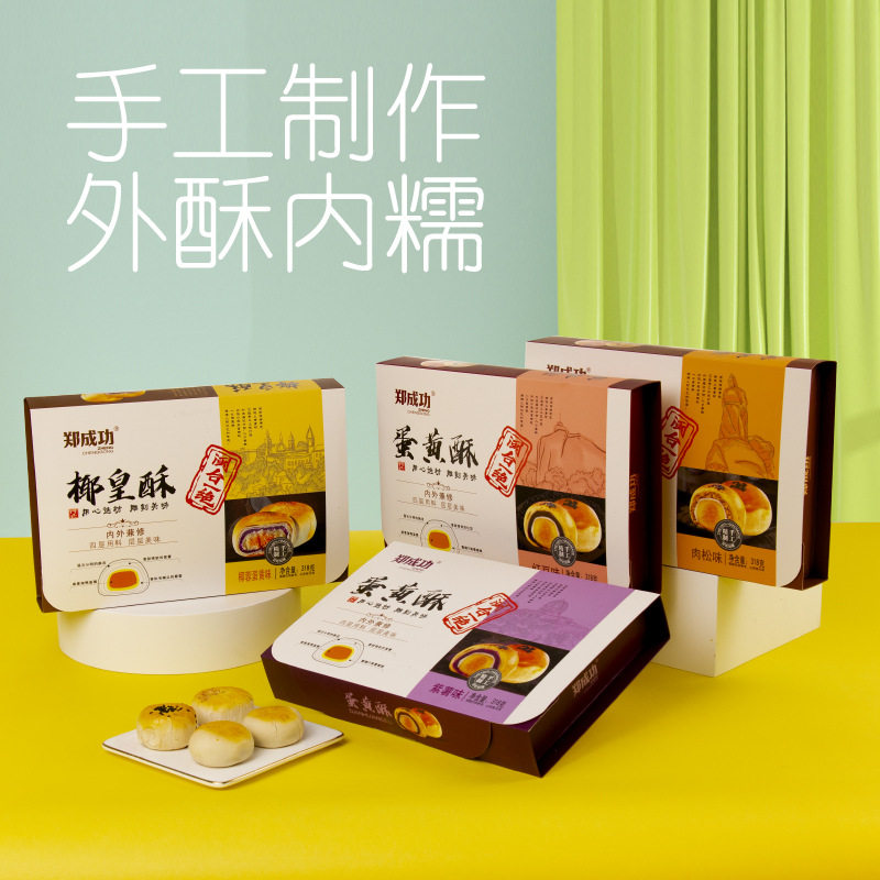 郑成功椰皇酥蛋黄酥紫薯味红豆味椰蓉蛋黄味肉松味代餐节日伴手礼图片