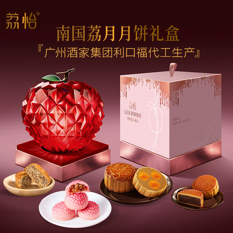 广州三黄纯白莲蓉利口福酒家荔枝酥五仁广式荔怡南国荔月月饼礼盒图片