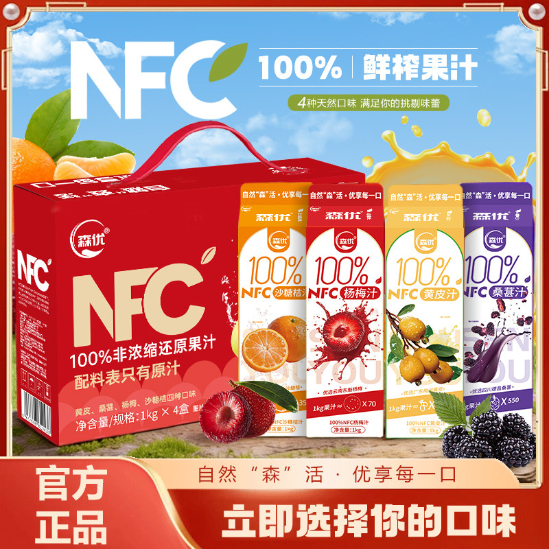 【森优NFC鲜榨果汁1kg4盒】100非浓缩还原果汁四种口味满足挑剔味,咖啡/麦片/冲饮,浓缩果蔬汁,淘宝优惠券,粉丝福利购,淘宝优惠卷