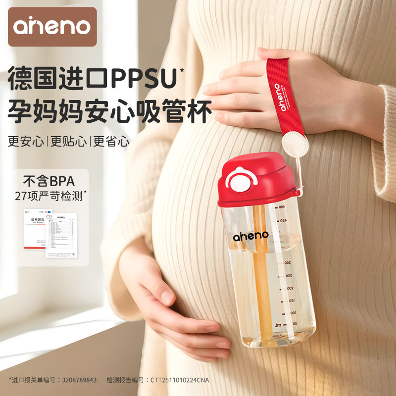 恩尼诺水杯吸管孕妇产妇专用躺着喝德国PPSU刻度耐糖孕妇杯吸管杯
