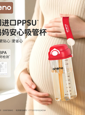 恩尼诺水杯吸管孕妇产妇专用躺着喝德国PPSU刻度耐糖孕妇杯吸管杯