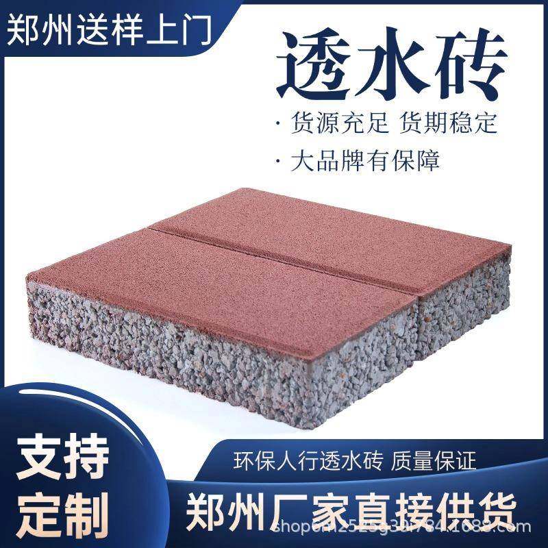 混凝土透水砖砖块市政人行道路广场路面PC海绵城市面包砖厂家,基础建材,轻质砖,淘宝优惠券,粉丝福利购,淘宝优惠卷
