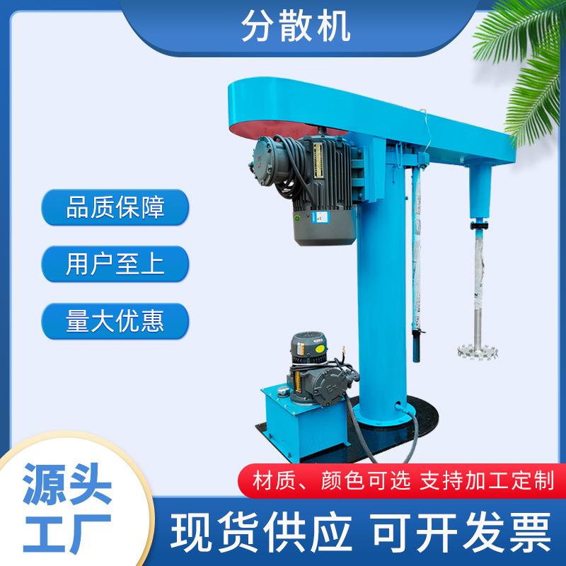 分散机乳化机小型油漆乳胶漆电动高速分散机变频液压防爆搅拌机