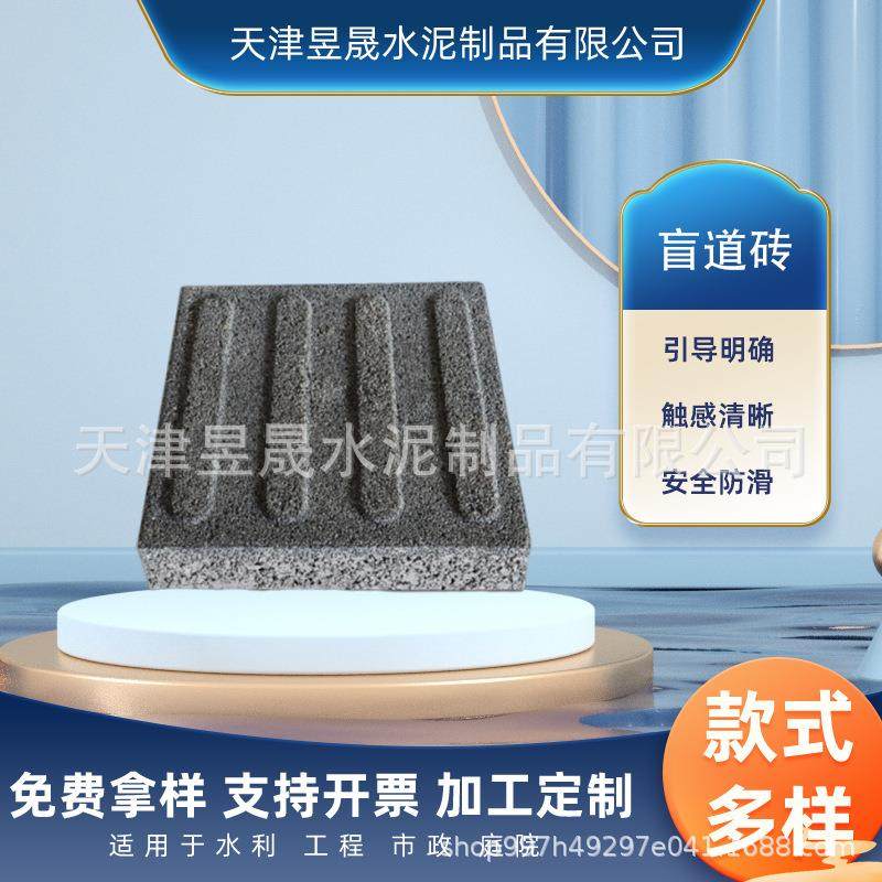 天津园林彩色盲道砖人行道仿石材海绵城市透水导盲广场地面pc砖,基础建材,轻质砖,淘宝优惠券,粉丝福利购,淘宝优惠卷