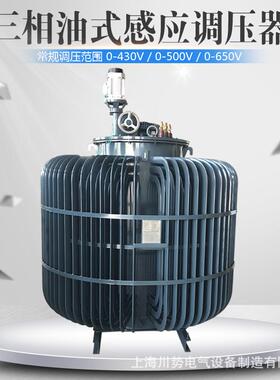 三相油浸式感应调压器380V变输出0-430V500V650V可调TSJA-系列200