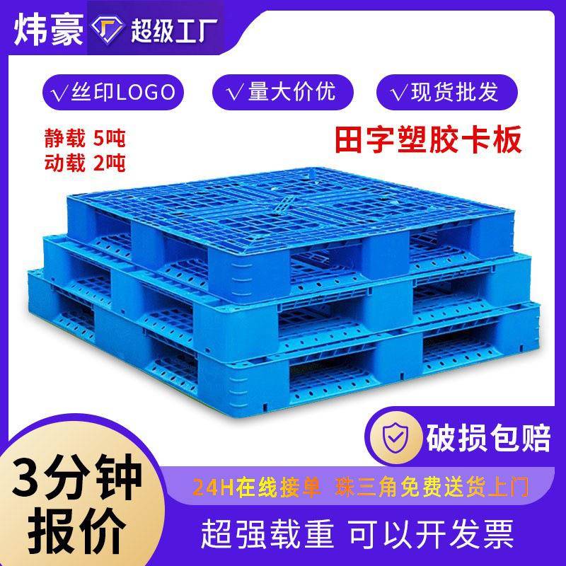 塑料托盘1210网格田字塑胶卡板防潮垫板仓储可上货架周转用地台板