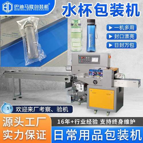 全自动水杯包装机保温杯奶瓶玻璃瓶自动打包机水壶卧式包装机