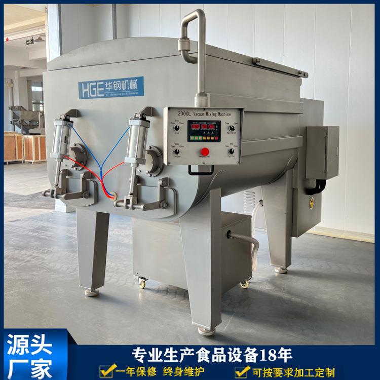 肉馅真空搅拌机真空拌馅机2000升变频饺子馅拌馅设备大型真空