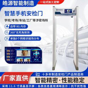 智慧手机安检门11.6寸屏车站工厂贵金属探测门高精度通过式安检门